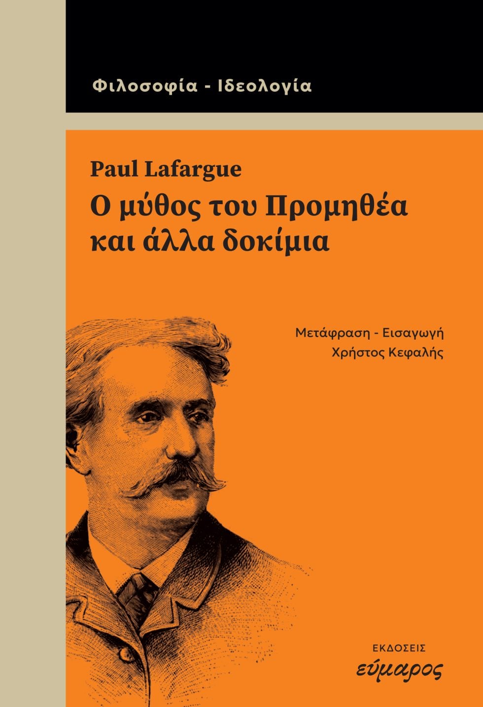 Πολ Λαφάργκ